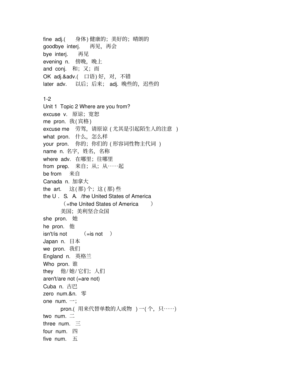 仁爱版七年级英语词汇上册单词电子书_第2页