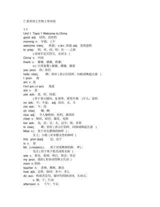 仁爱版七年级英语词汇上册单词电子书