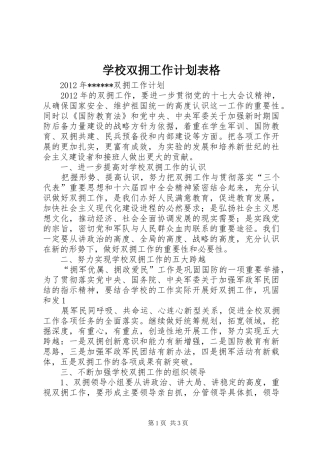 学校双拥工作计划表格 