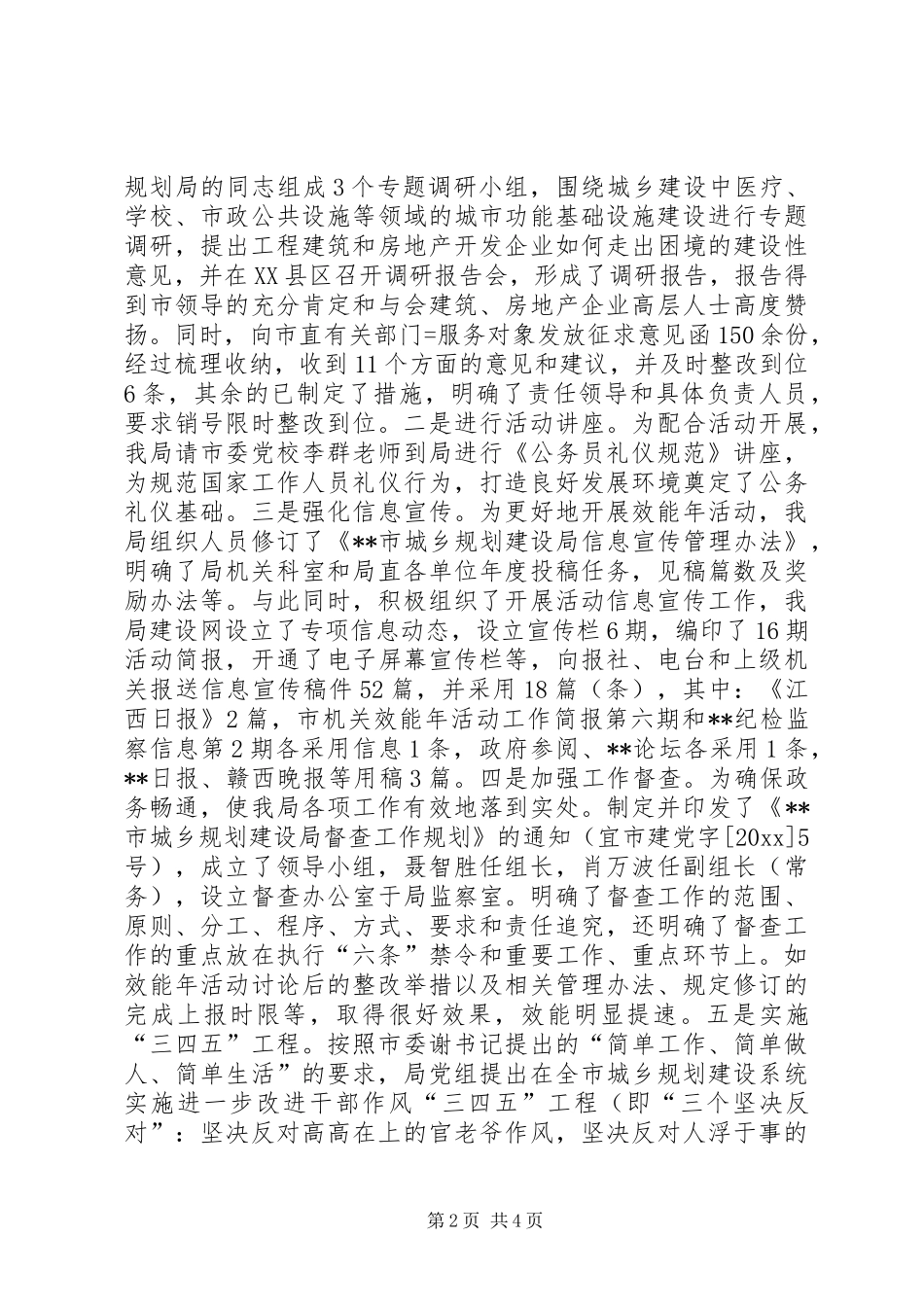 城乡规划局上半年机关效能年工作总结 _第2页