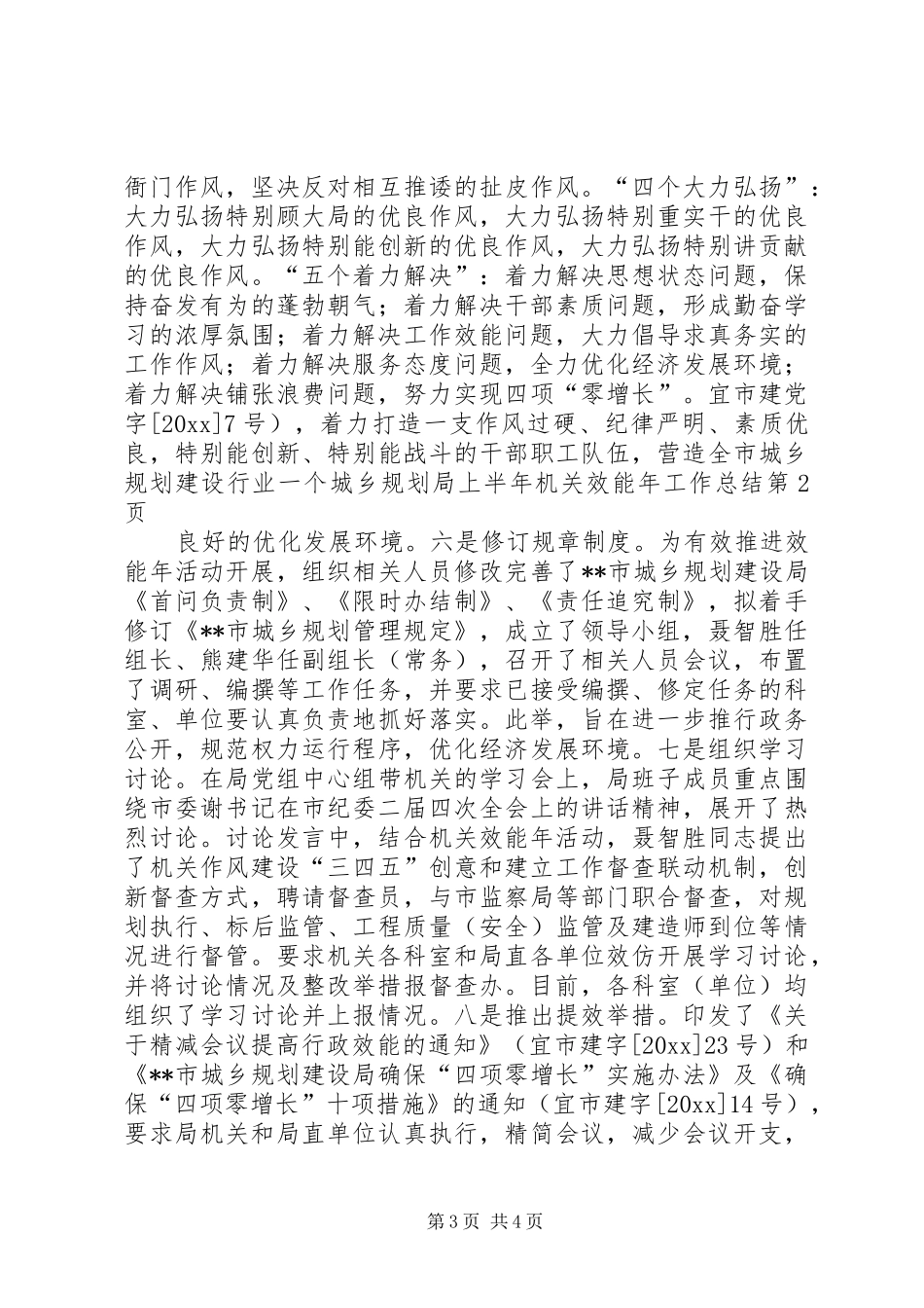 城乡规划局上半年机关效能年工作总结 _第3页