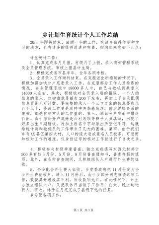 乡计划生育统计个人工作总结 