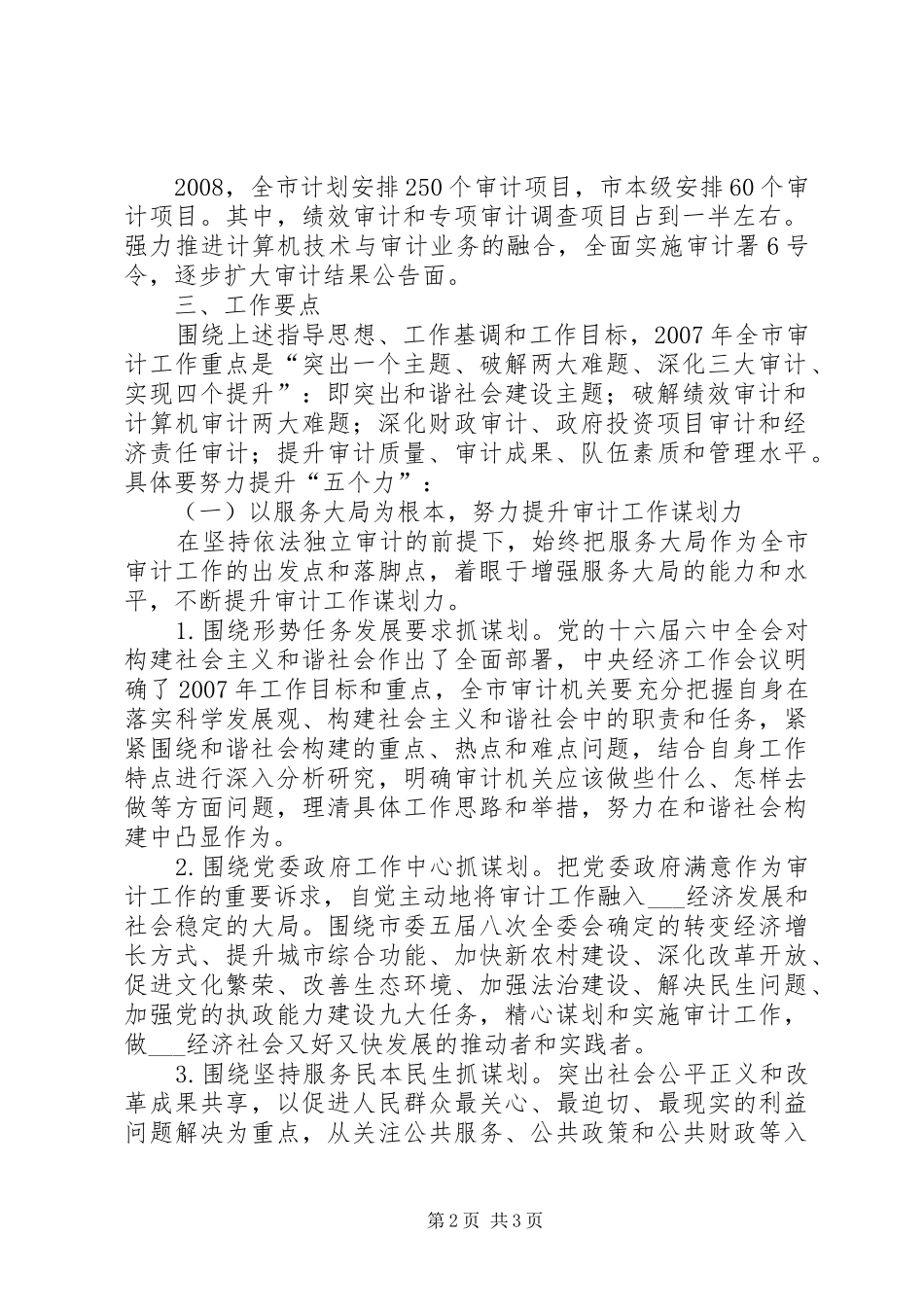 审计局工作计划_2_第2页