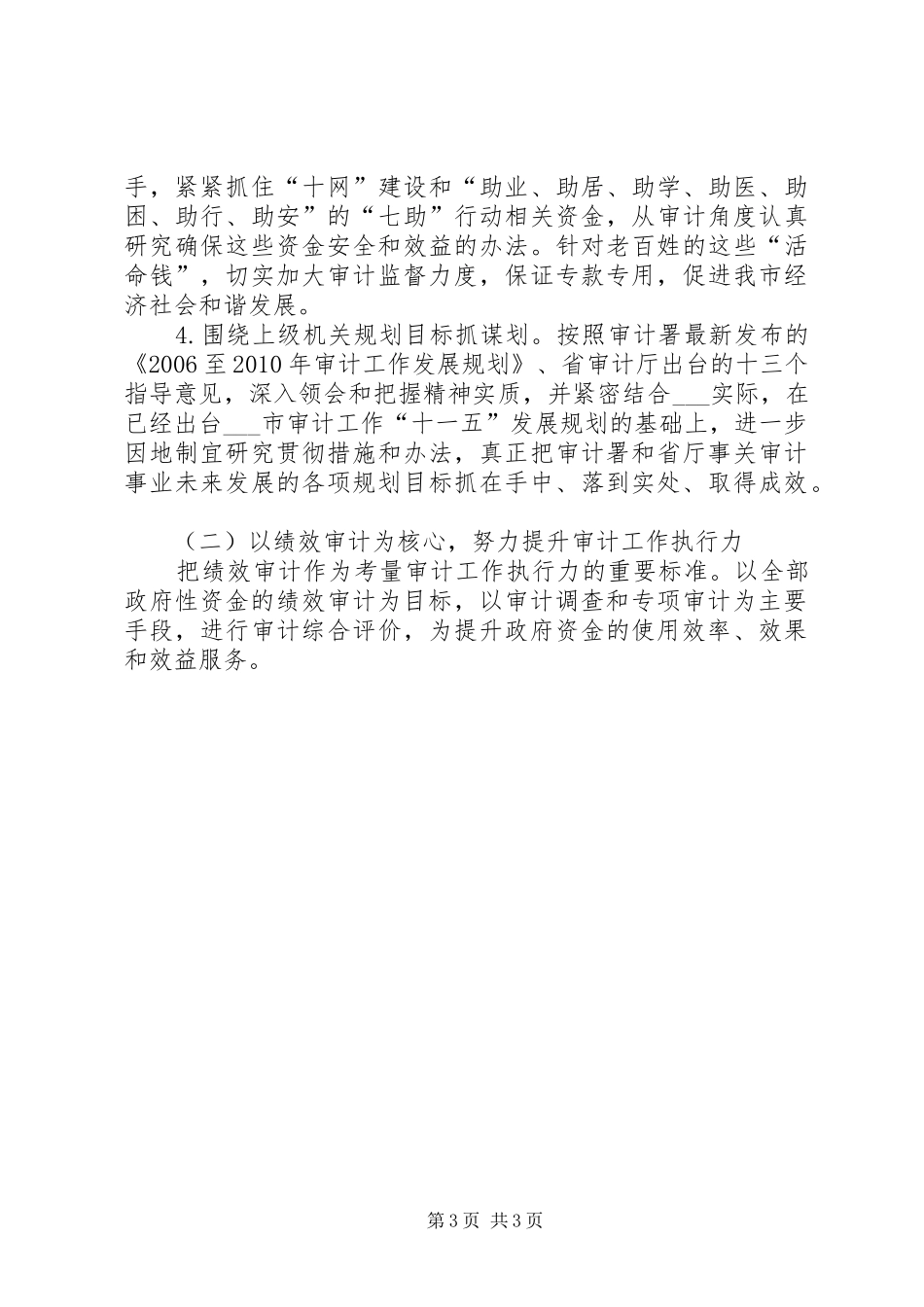 审计局工作计划_2_第3页