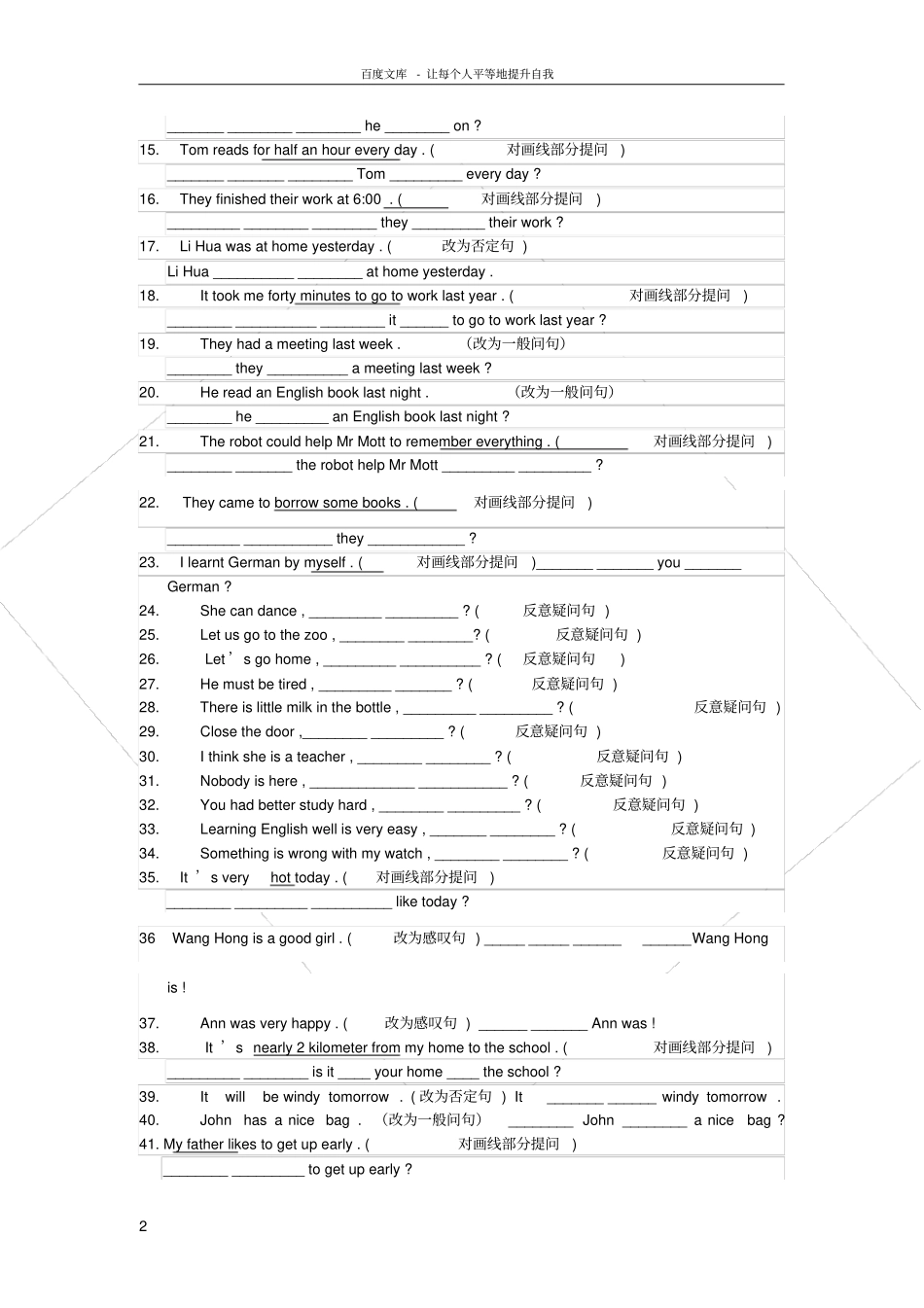 仁爱版九年级上学期英语句型转换_第2页