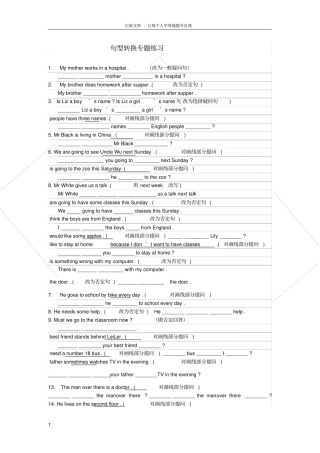 仁爱版九年级上学期英语句型转换