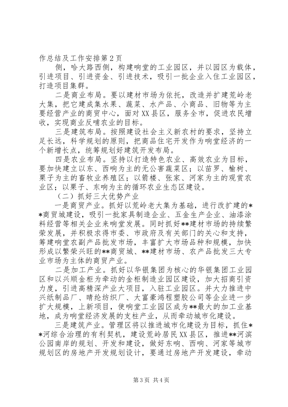 区半年工作总结及工作安排 _第3页