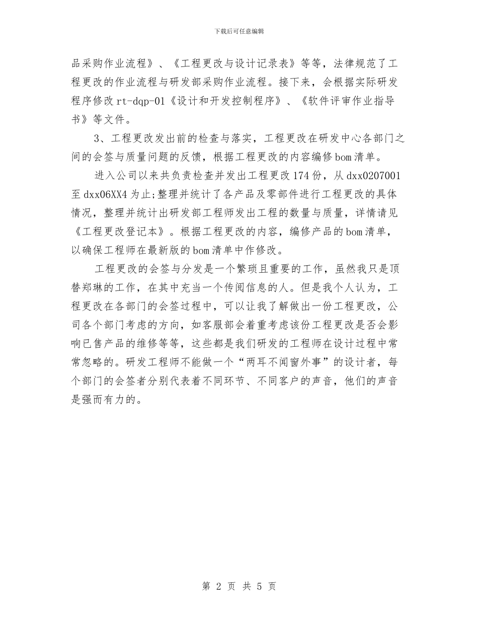 公司员工优秀工作计划与公司员工培训工作计划样例汇编_第2页