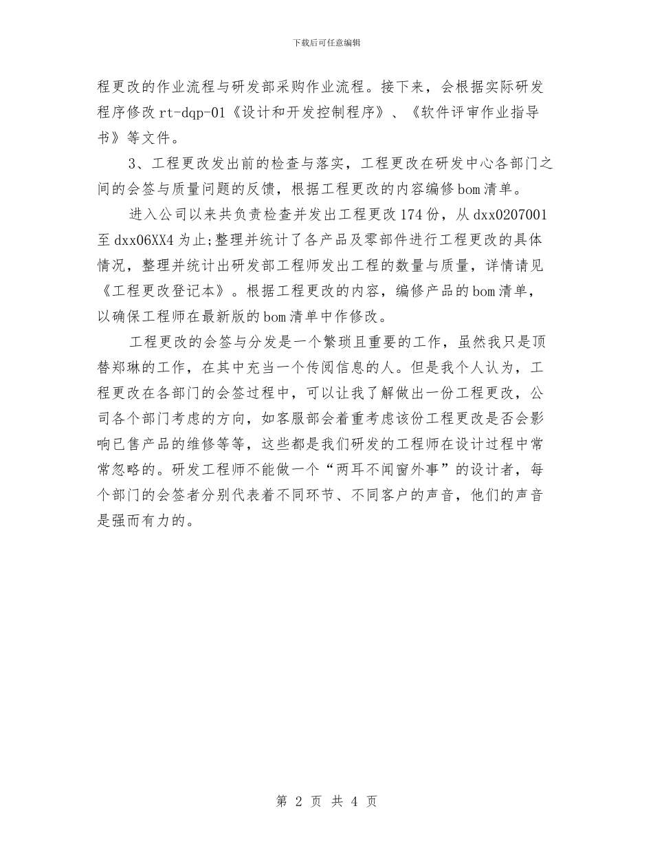 公司员工优秀工作计划与公司员工培训工作思路汇编_第2页