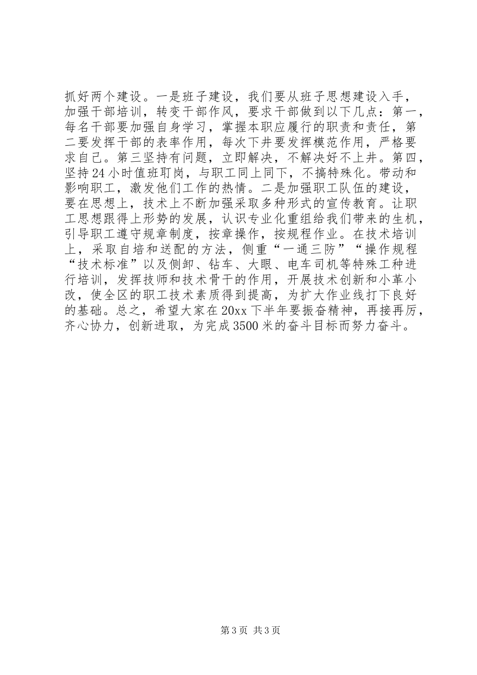 关于下半年的工作安排 _第3页