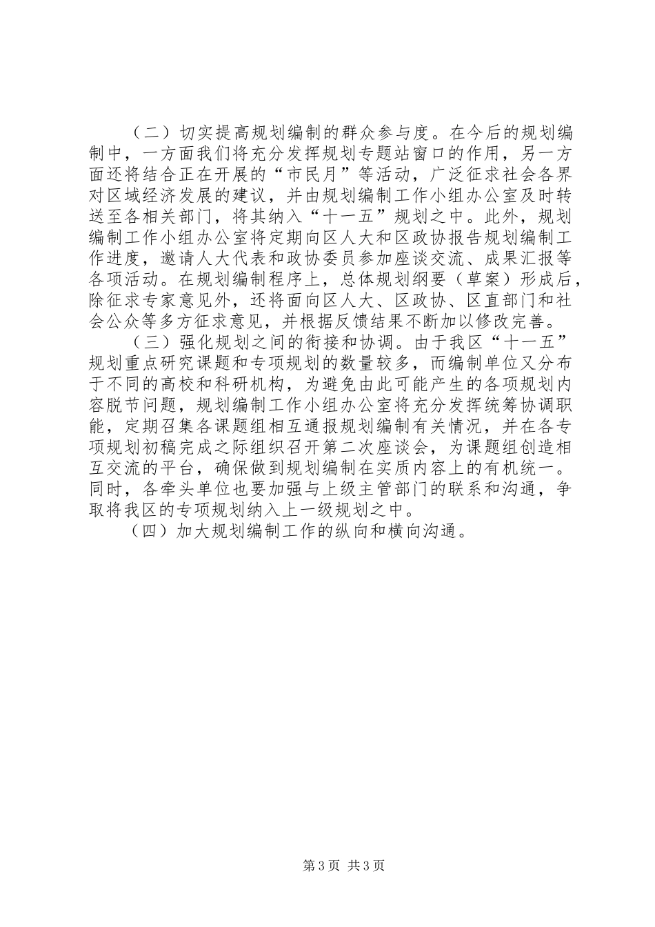 区“十一五”规划编制工作进展情况及下步工作安排 _第3页