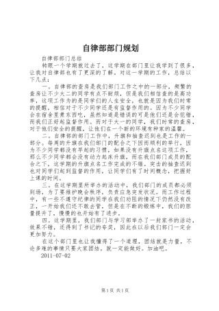 自律部部门规划 