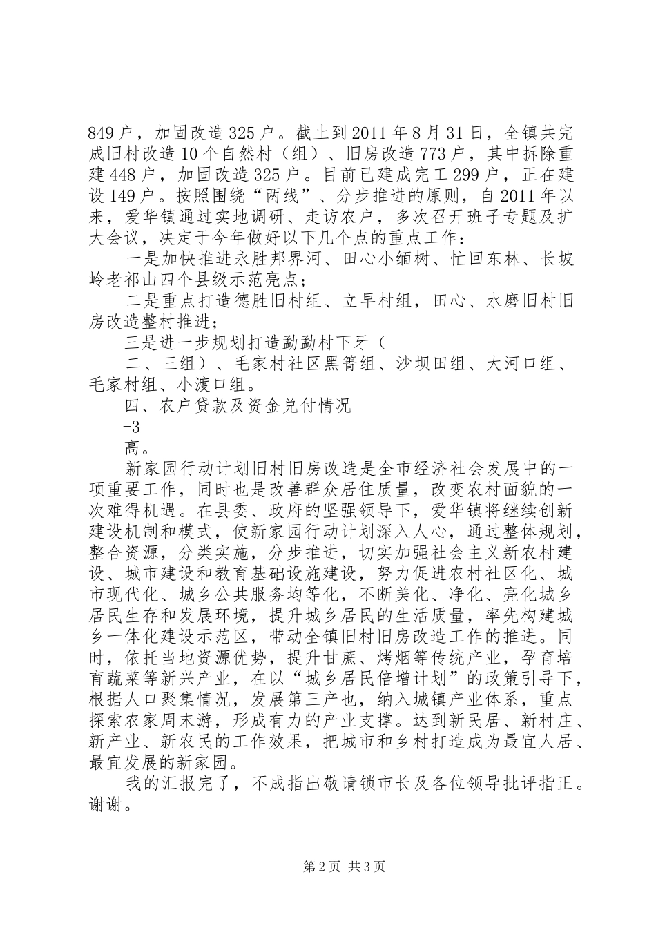 实施“五有一创工程”社区行动计划汇报材料 _第2页