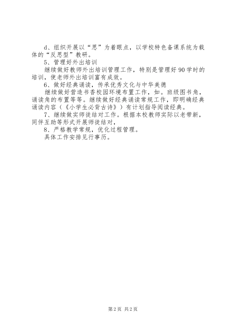 20XX年学年校本教研工作计划_第2页