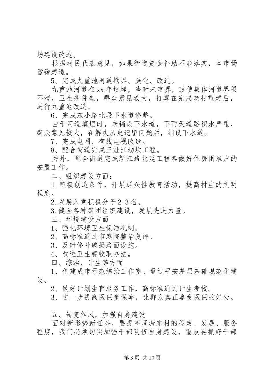 村委会工作计划(精选多篇) _第3页