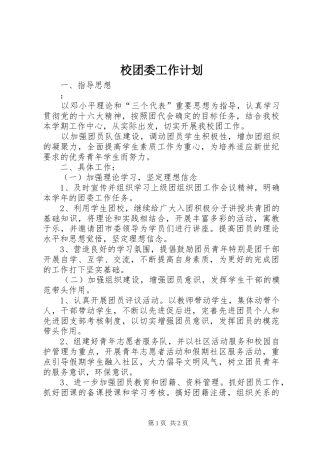 校团委工作计划 