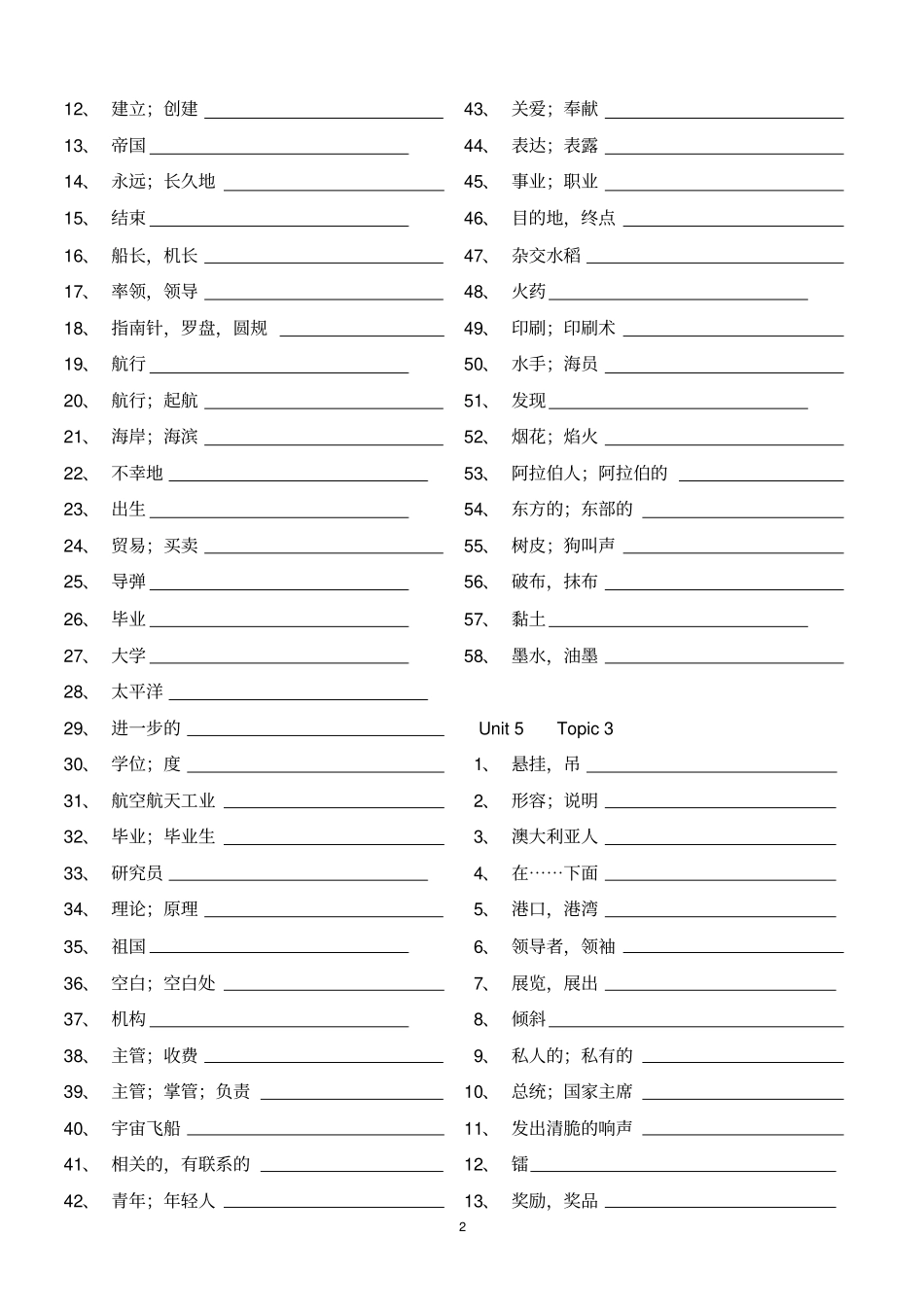 仁爱版九年级下册英语单词默写_第2页