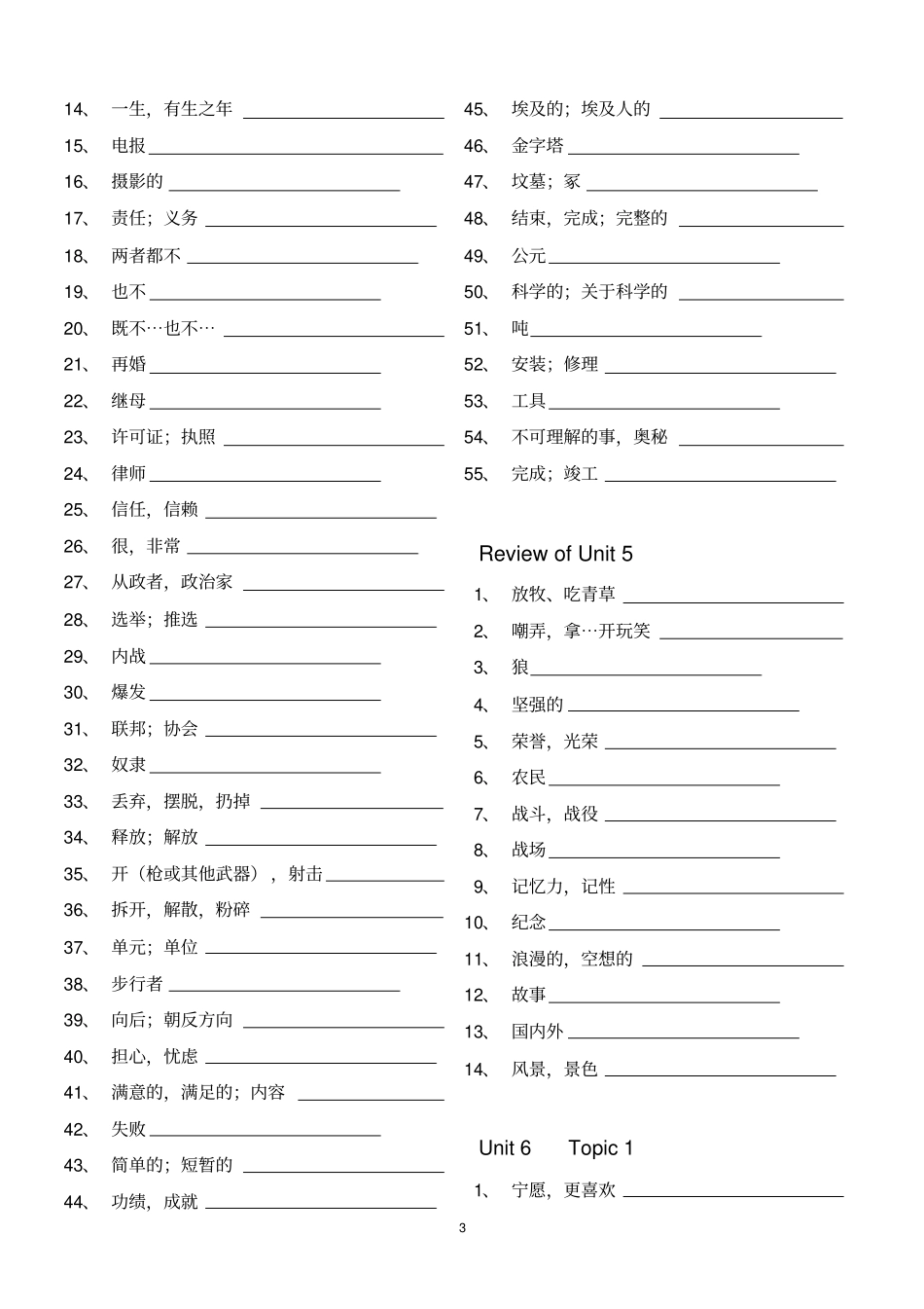 仁爱版九年级下册英语单词默写_第3页