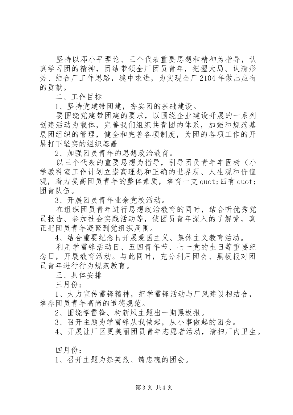 XX年企业团支部工作计划范文 _第3页