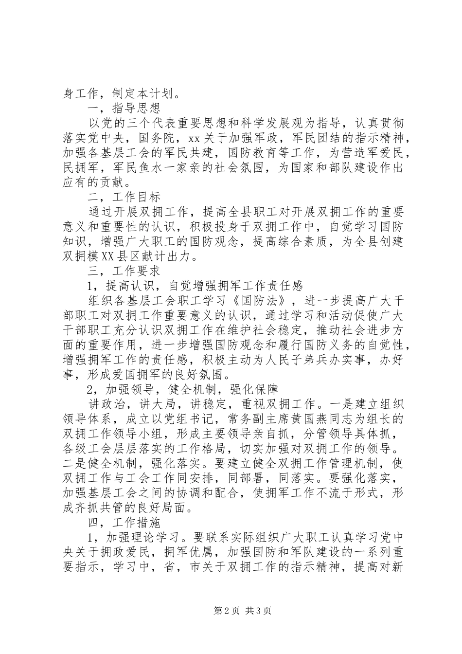 双拥工作计划范文20XX年_第2页