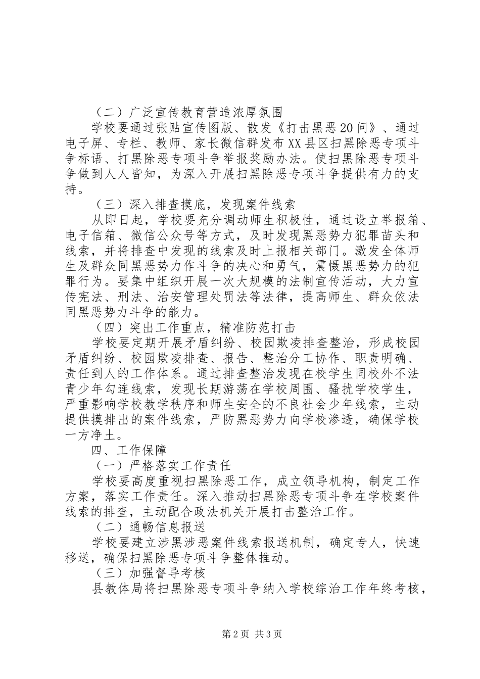 学校扫黑除恶计划 _第2页