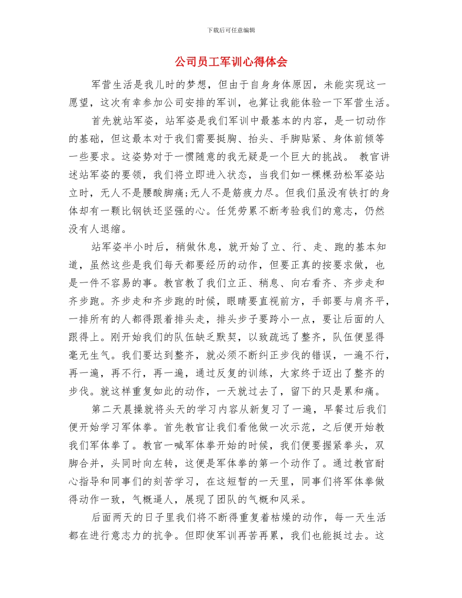 公司员工入职承诺书与公司员工军训心得体会汇编_第3页