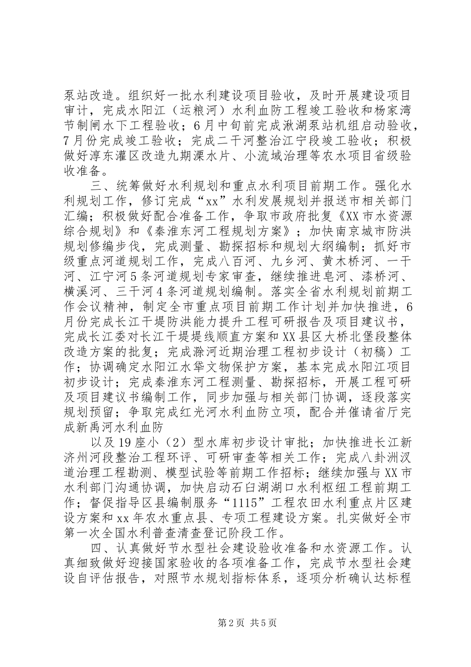 20XX年市水利局重点工作安排_第2页