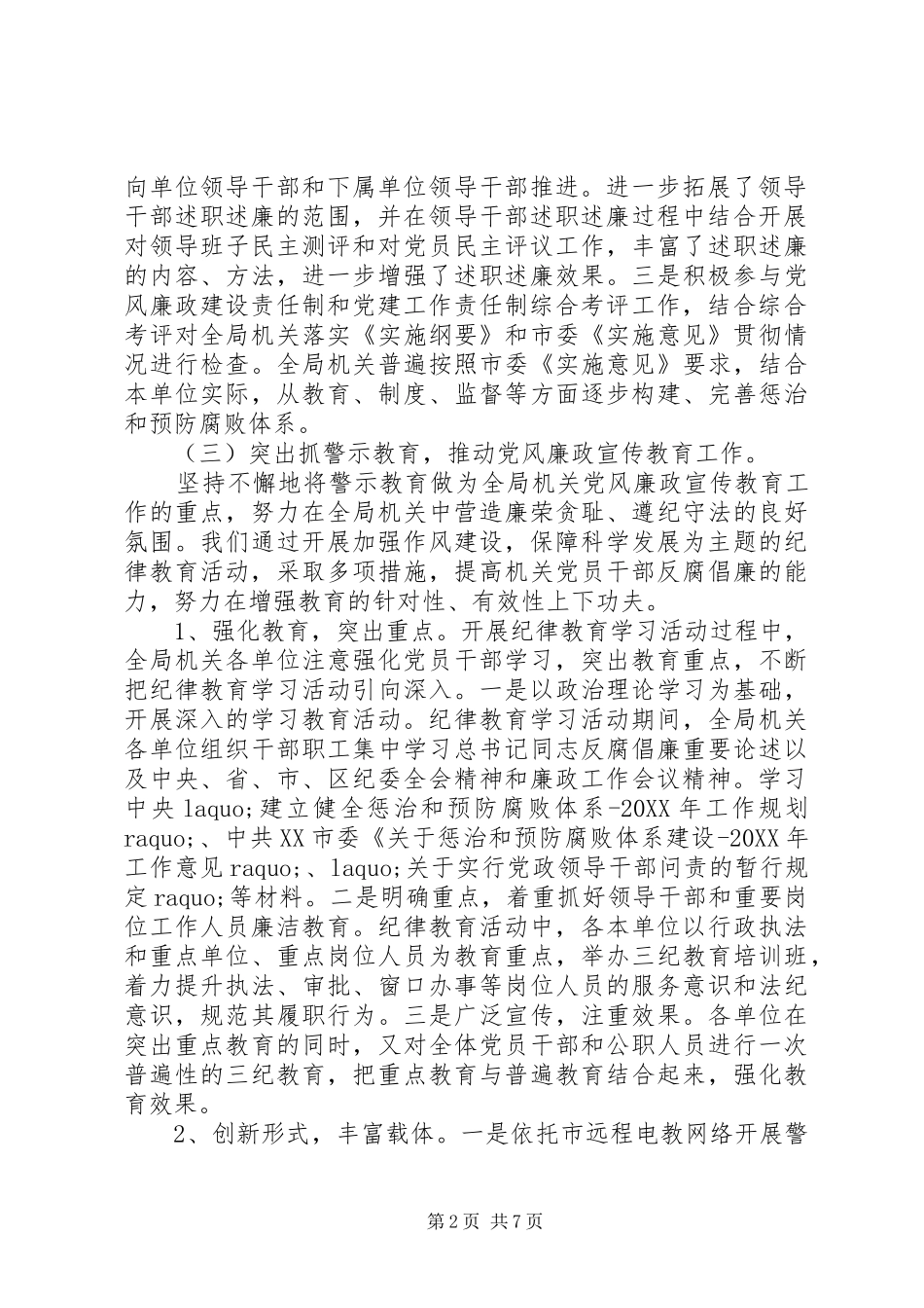 201X年区人社局纪委年终工作总结及201X年工作计划_第2页