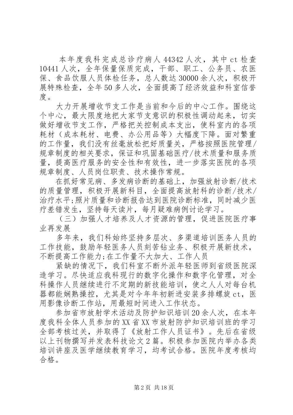 医院工作总结与计划3篇 _第2页