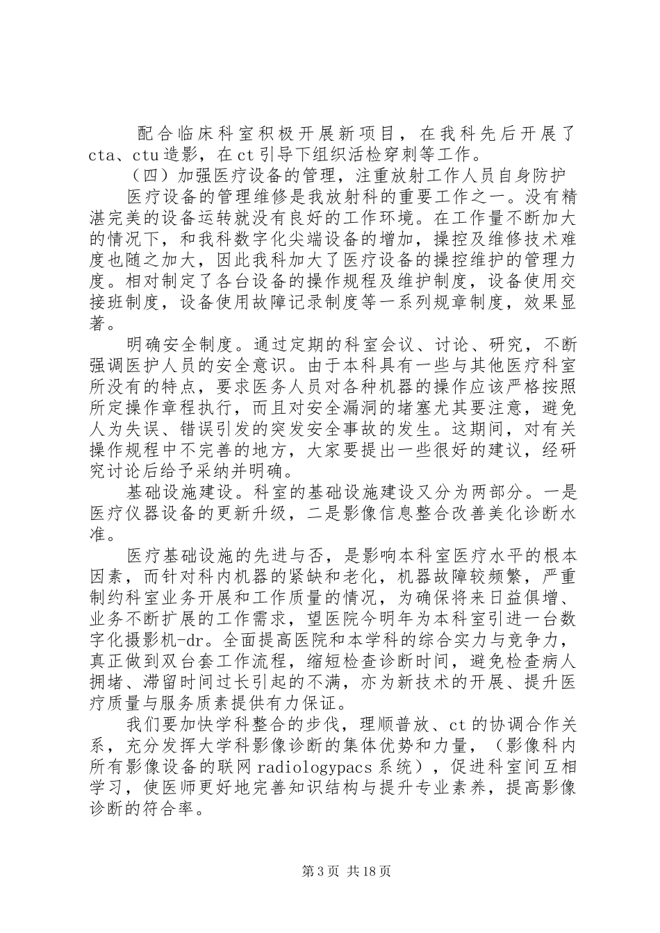 医院工作总结与计划3篇 _第3页