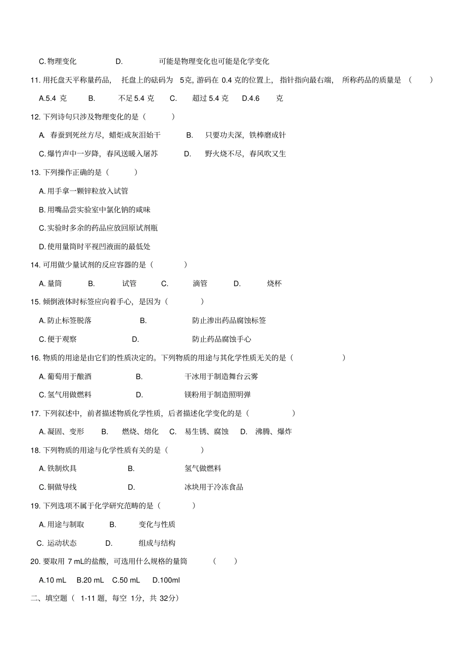 仁爱版九年级化学专题一测试题_第2页