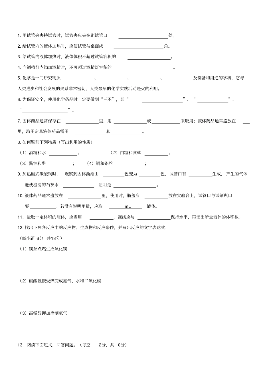 仁爱版九年级化学专题一测试题_第3页