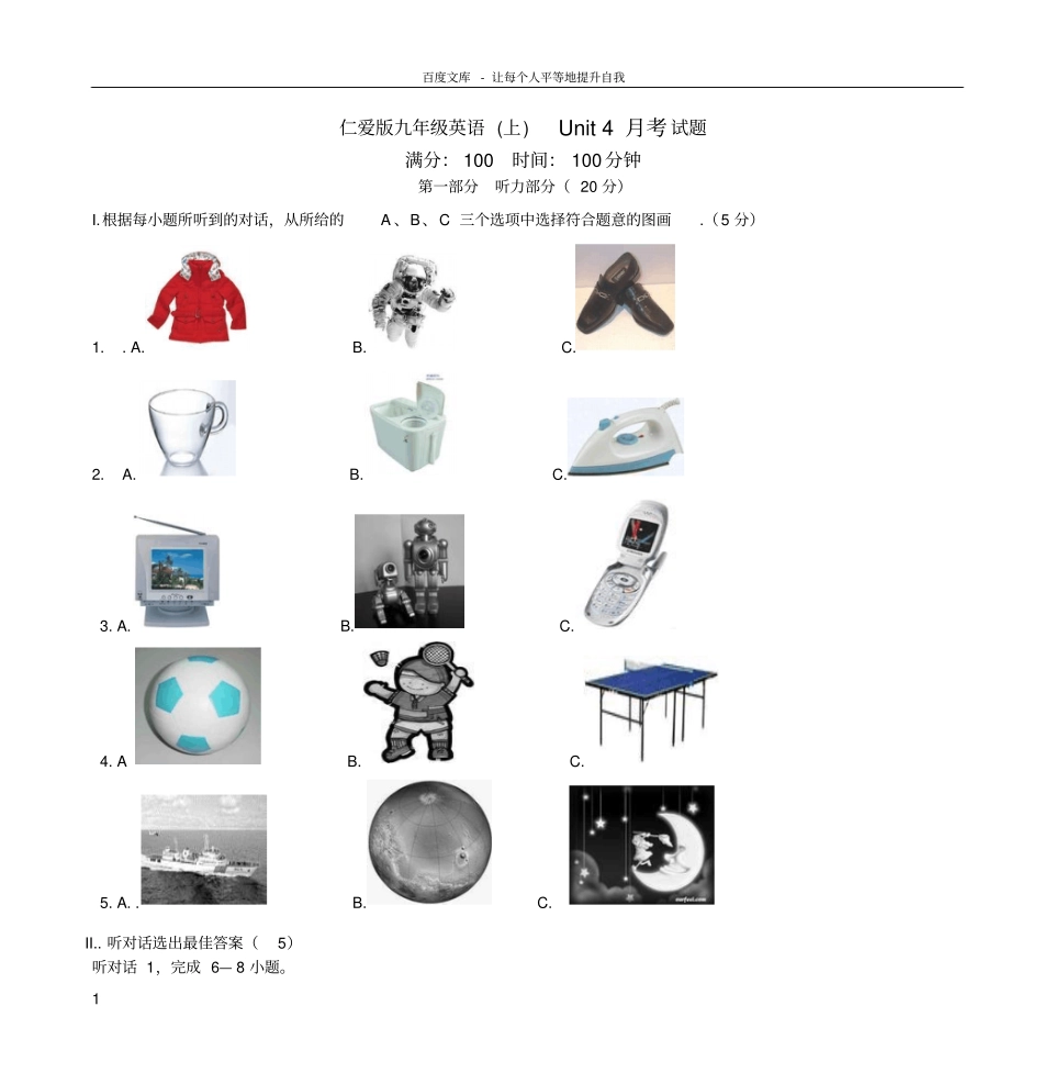 仁爱版九年级英语上_第1页