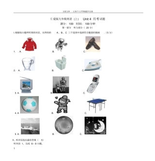 仁爱版九年级英语上