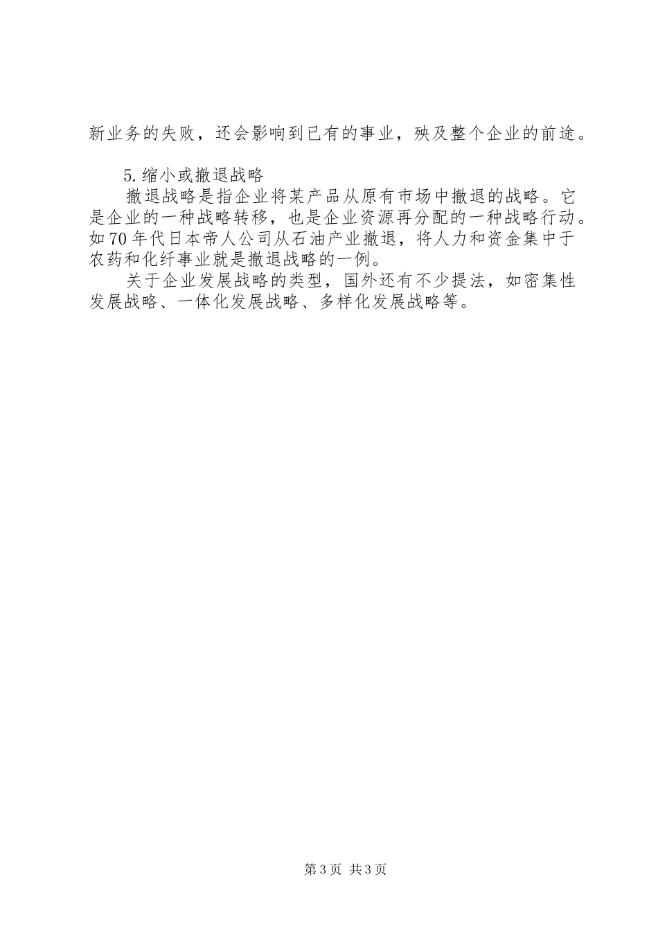 企业新业务计划的实质与内容 _第3页