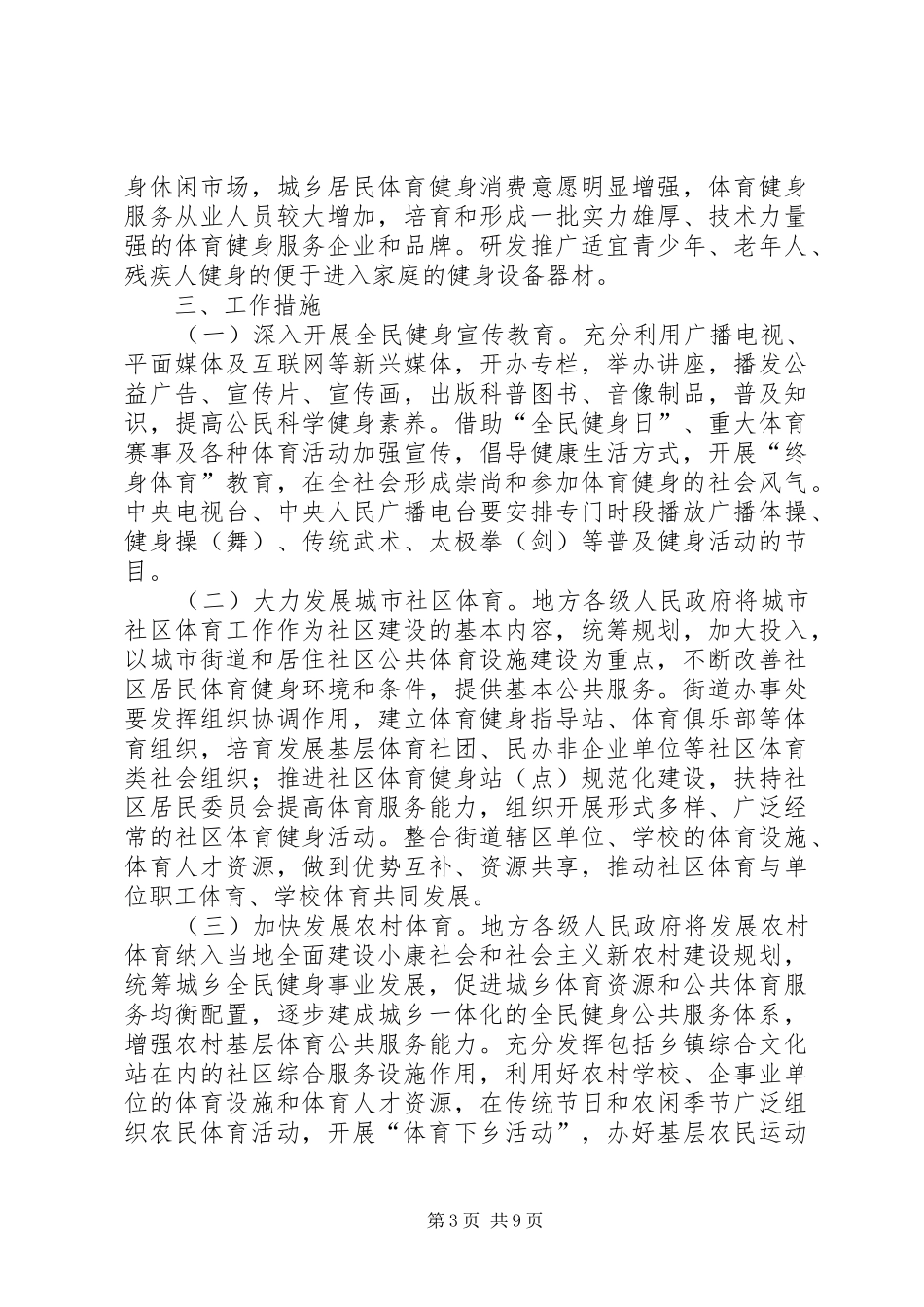 全民健身工作计划 _第3页
