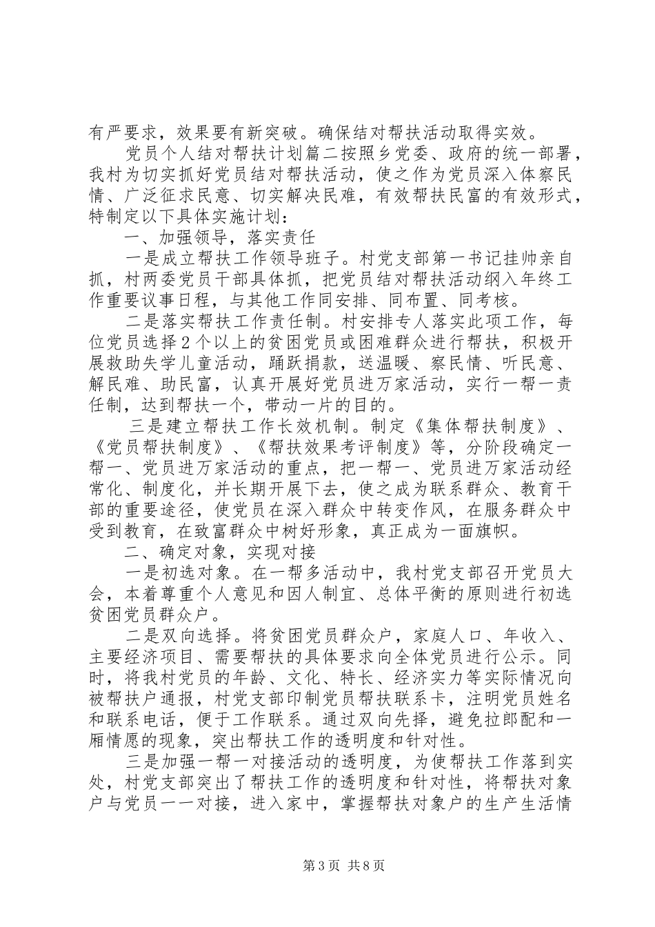 党员个人结对帮扶计划参考范文 _第3页