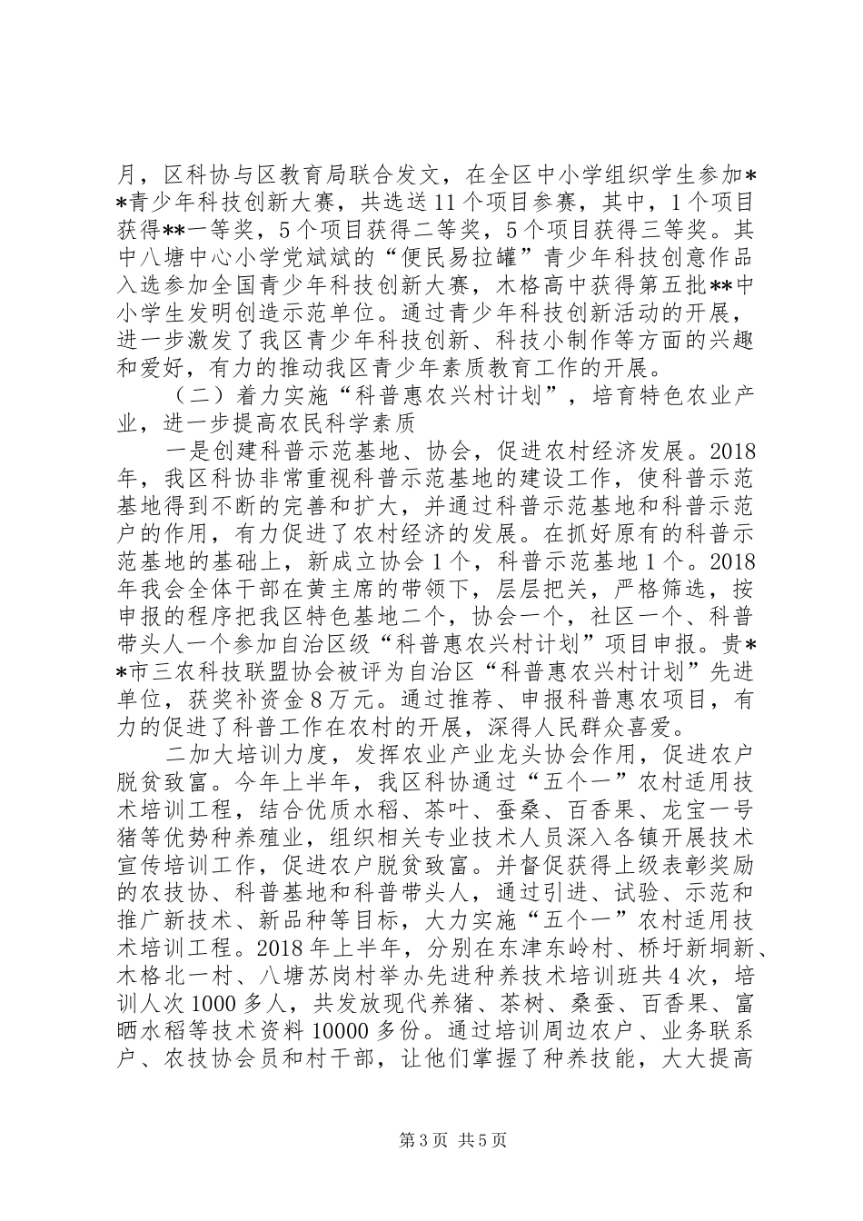 区科协XX年上半年工作总结及下半年工作计划 _第3页