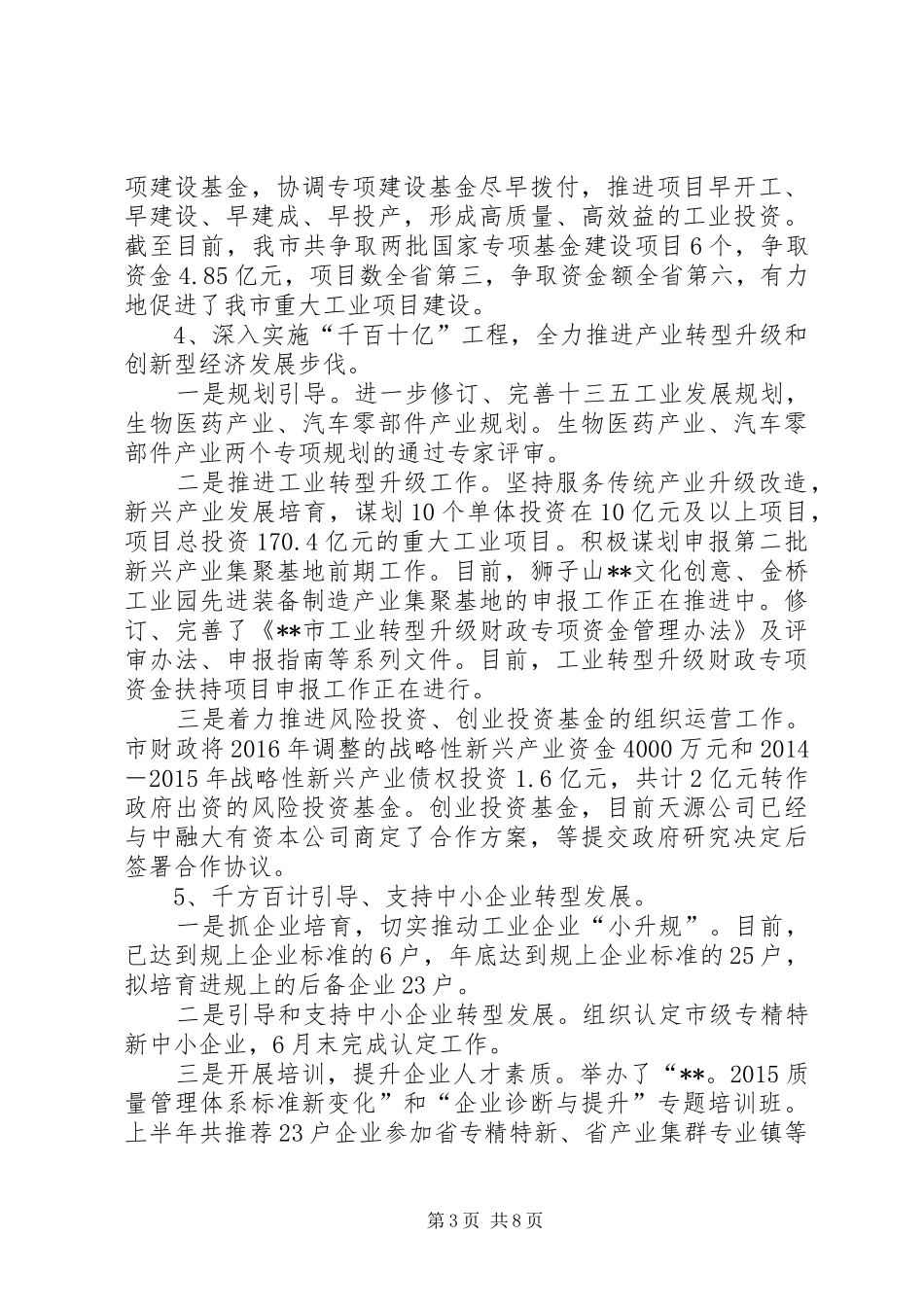 经信委上半年工作总结及下半年工作安排 _第3页