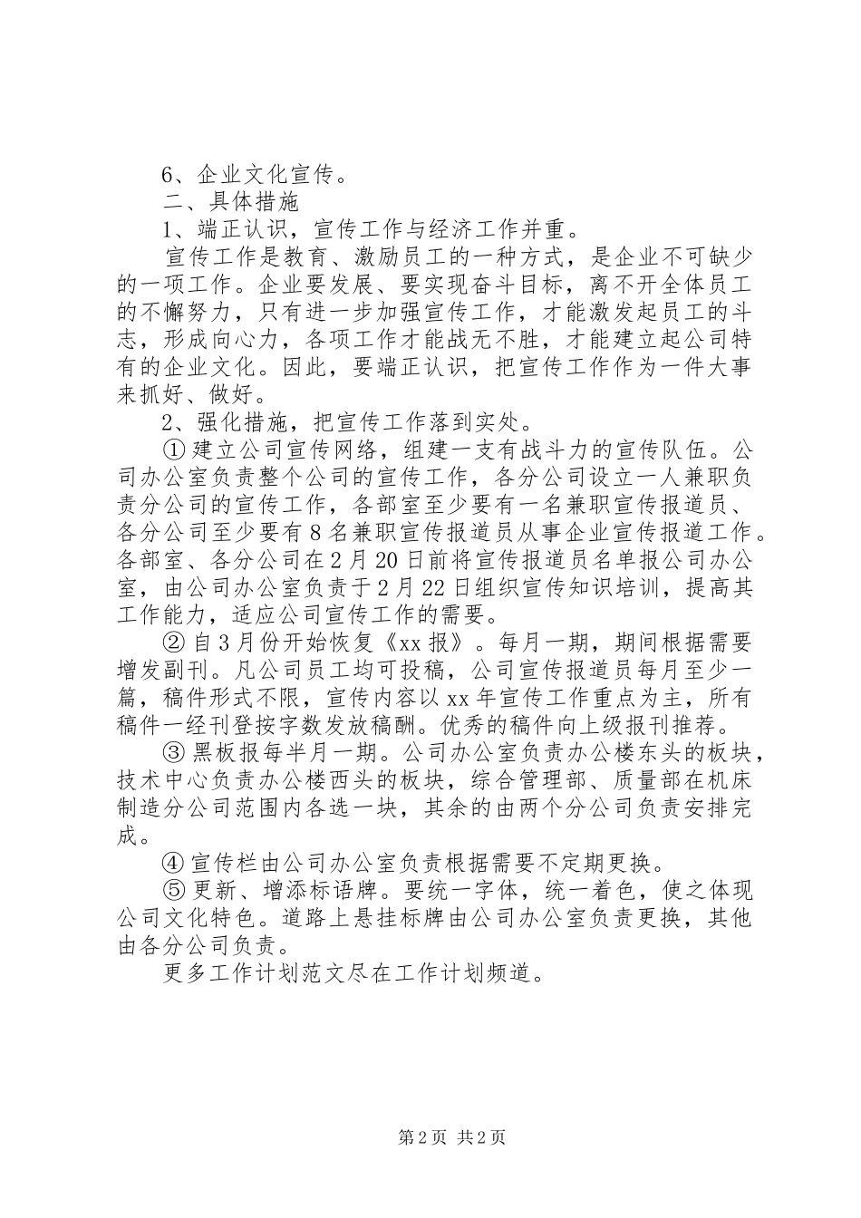 宣传部个人工作计划 _第2页