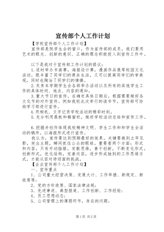 宣传部个人工作计划 