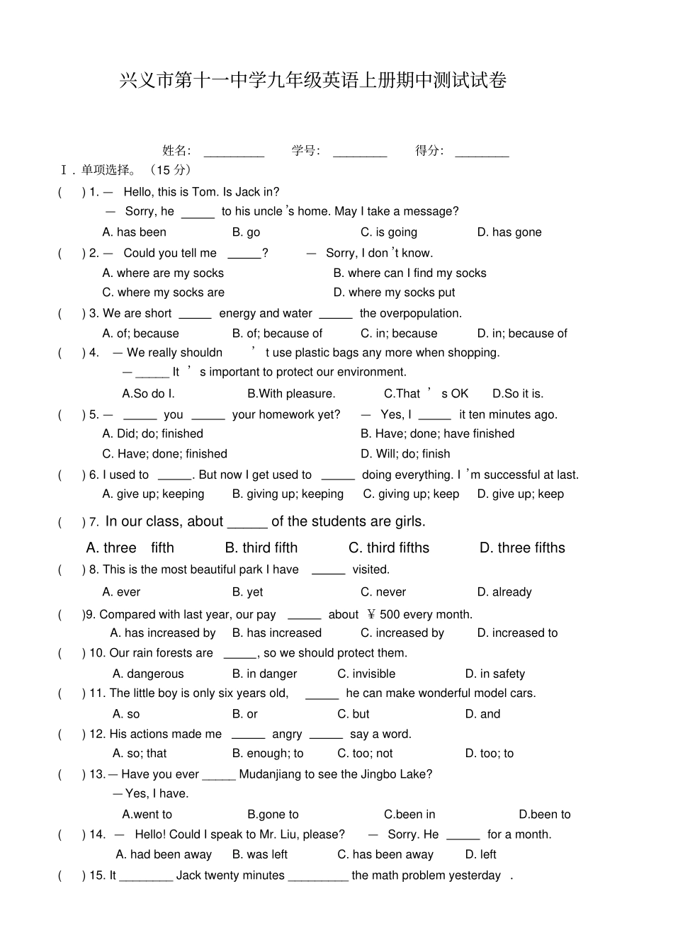 仁爱版九年级英语上册期中测试试卷_第1页