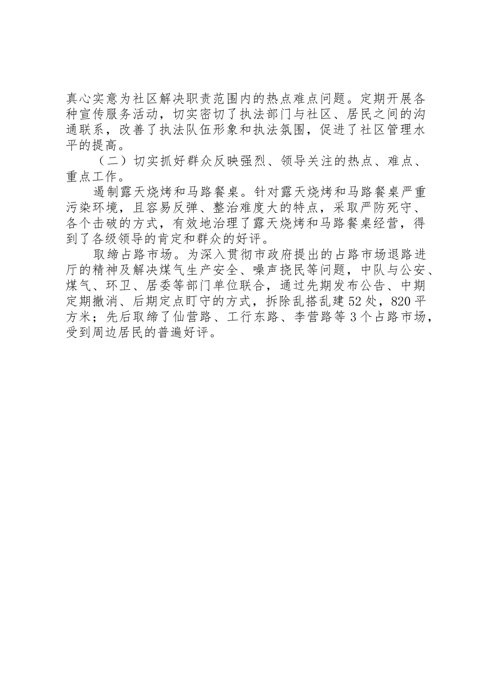 城管中队长二四述职报告_第3页