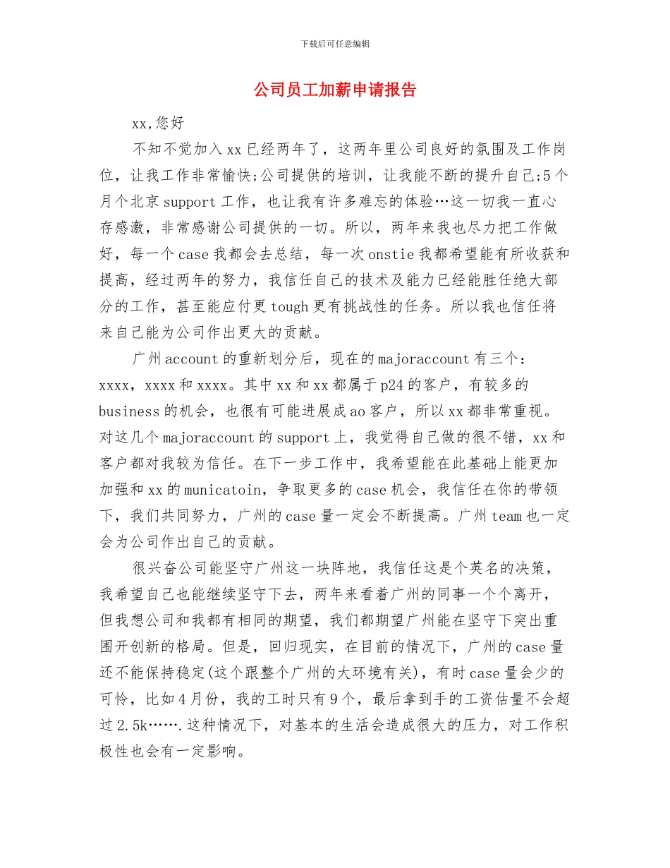 公司员工军训感悟心得体会样本与公司员工加薪申请报告汇编_第3页