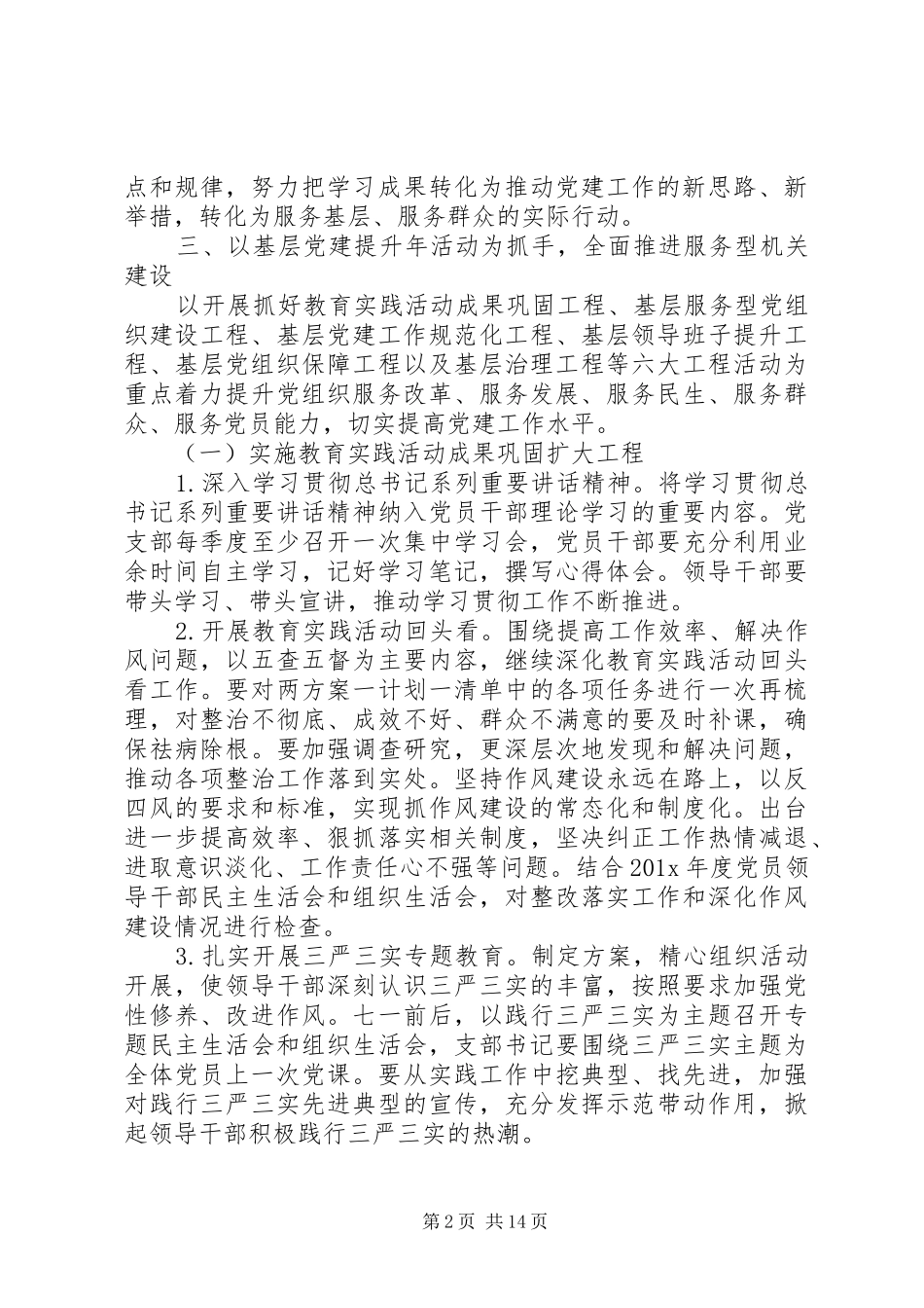 20XX年机关党委员个人下半年工作计划_第2页