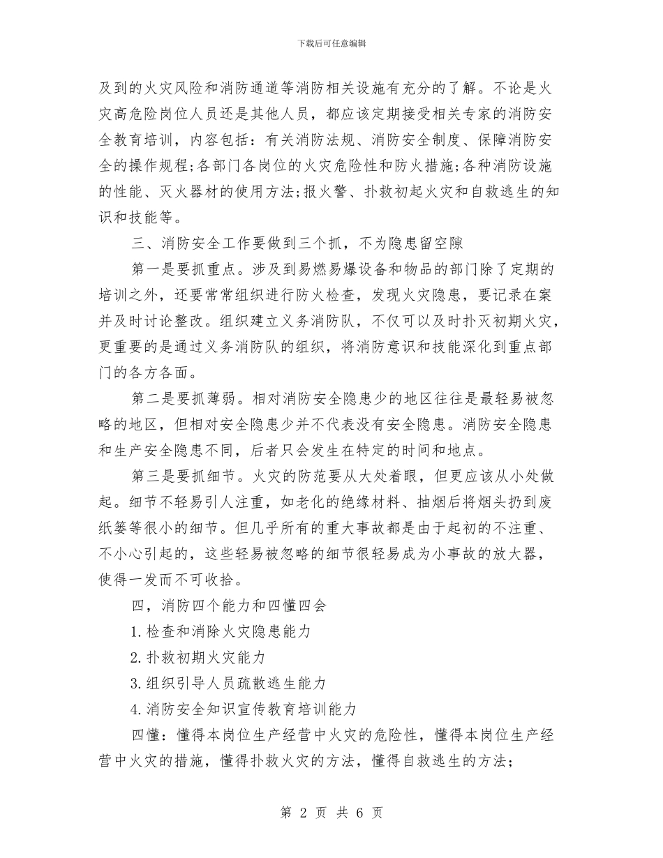 公司员工参加消防培训的体会和心得与公司员工履行质量安全责任演讲稿汇编_第2页
