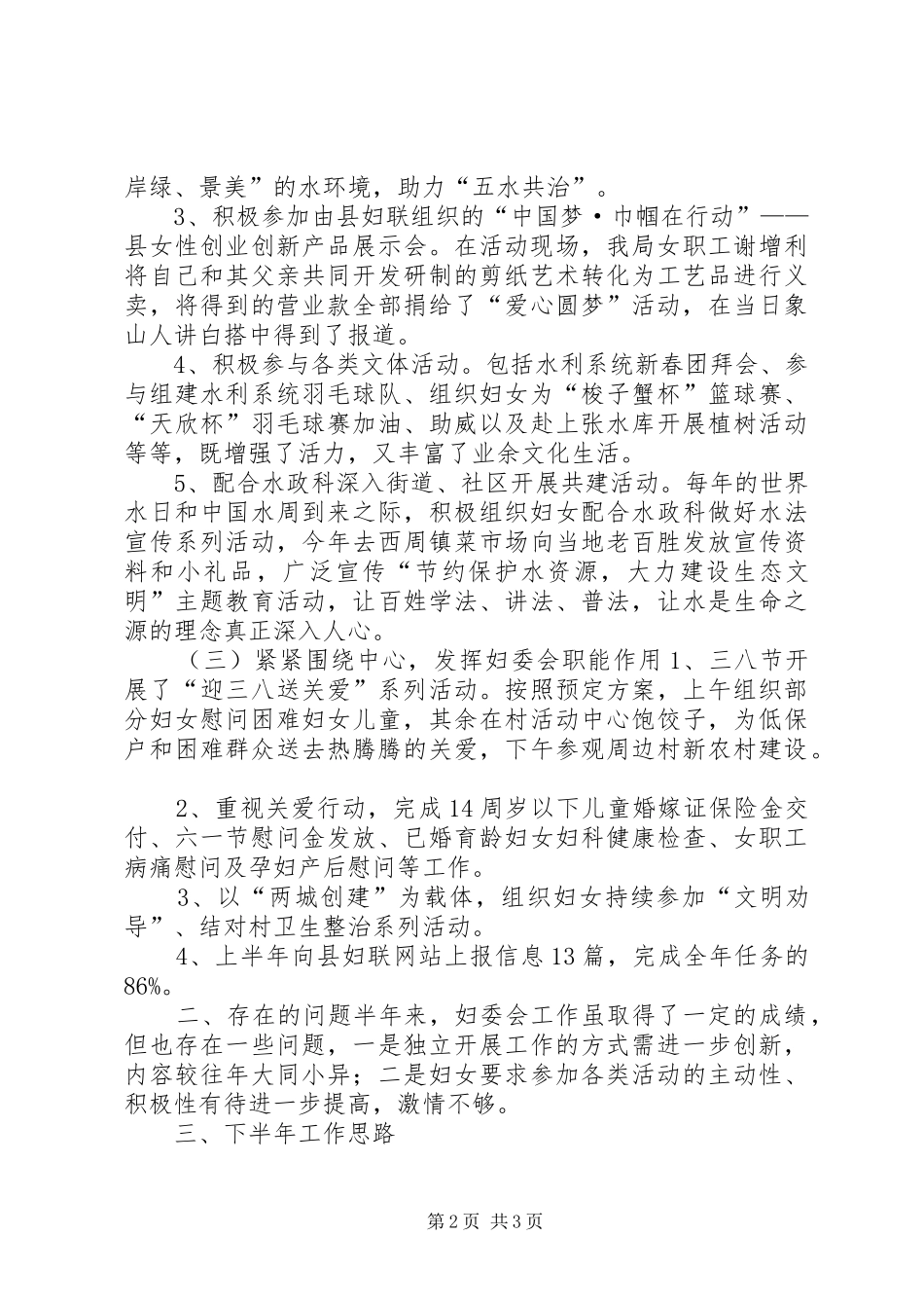 妇委会上半年工作总结和下半年工作计划 _第2页