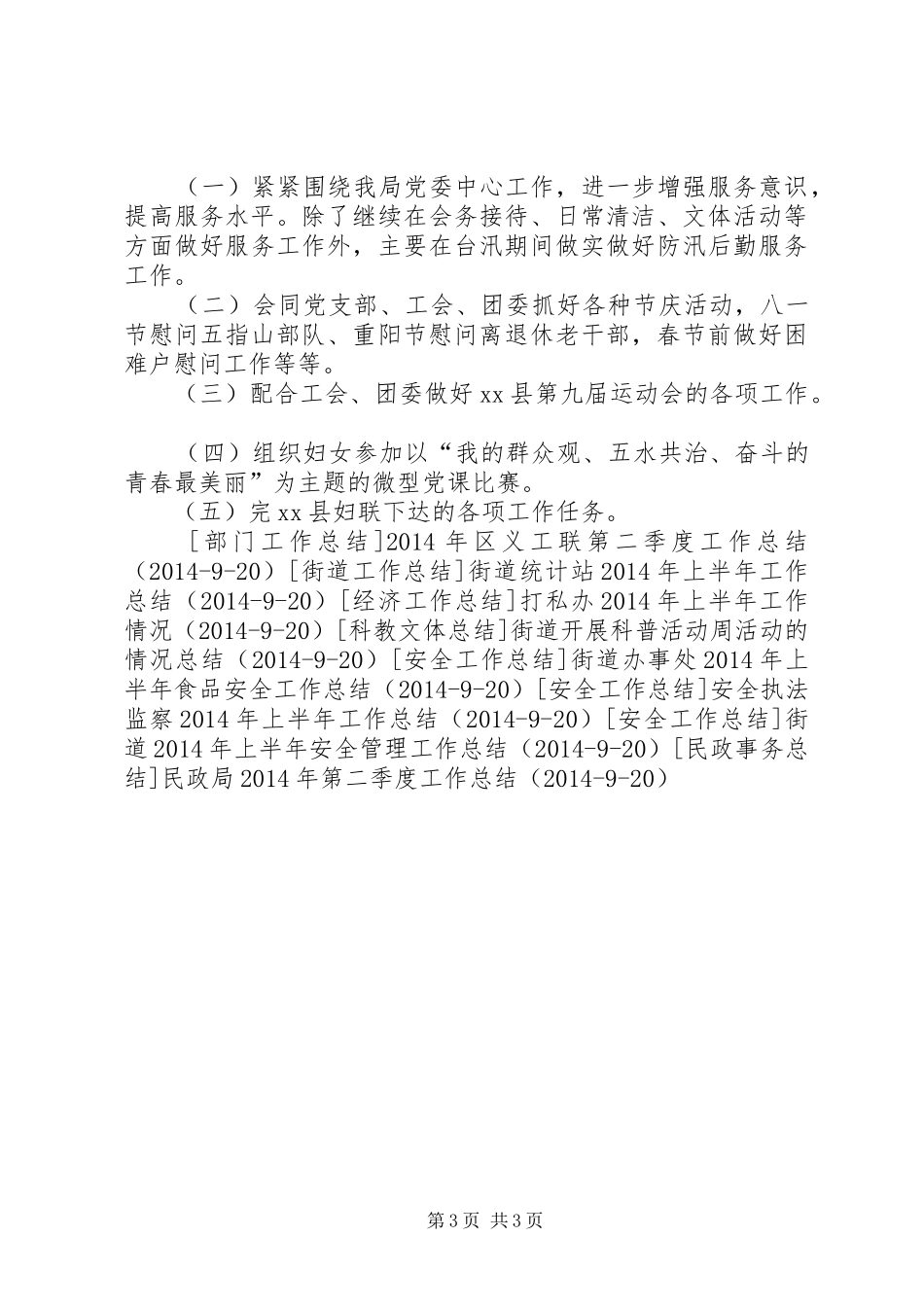 妇委会上半年工作总结和下半年工作计划 _第3页