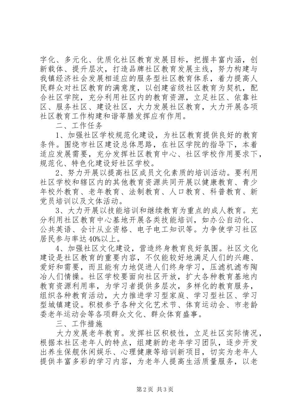 20XX年老年大学工作计划_第2页