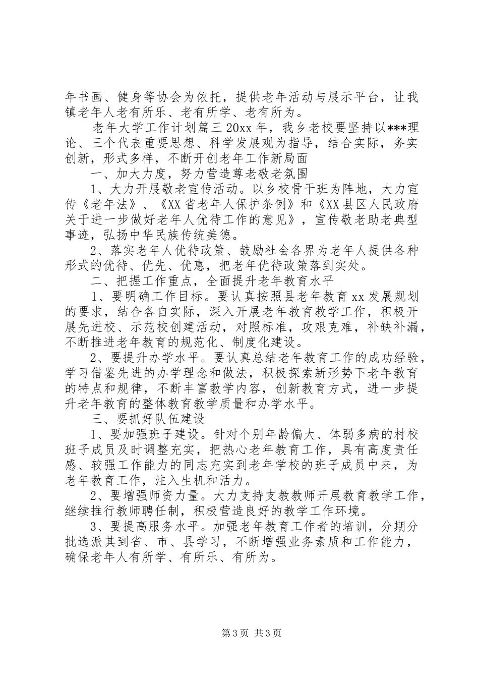 20XX年老年大学工作计划_第3页
